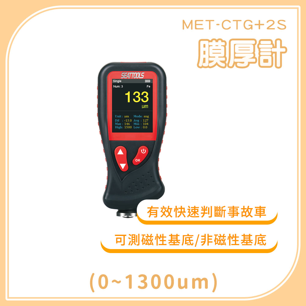 厚度測量 膜厚測量 塗層漆膜儀 塗層膜厚 二手車檢測 185-CTG+2S 膜厚量測儀 厚度計 漆面厚度