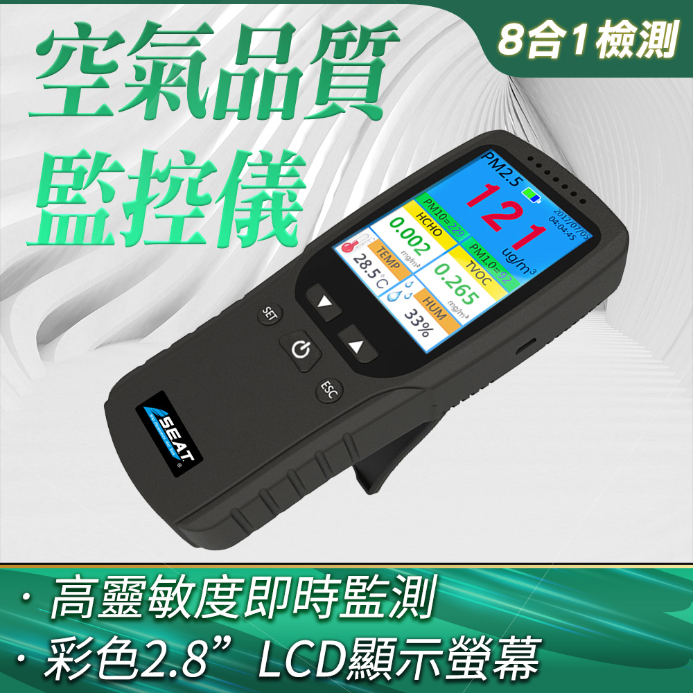 空氣品質監測儀 TVOC 空氣品質偵測器 165-AQM+8 溫濕度計 PM2.5檢測 甲醛偵測器 AQI空污監測
