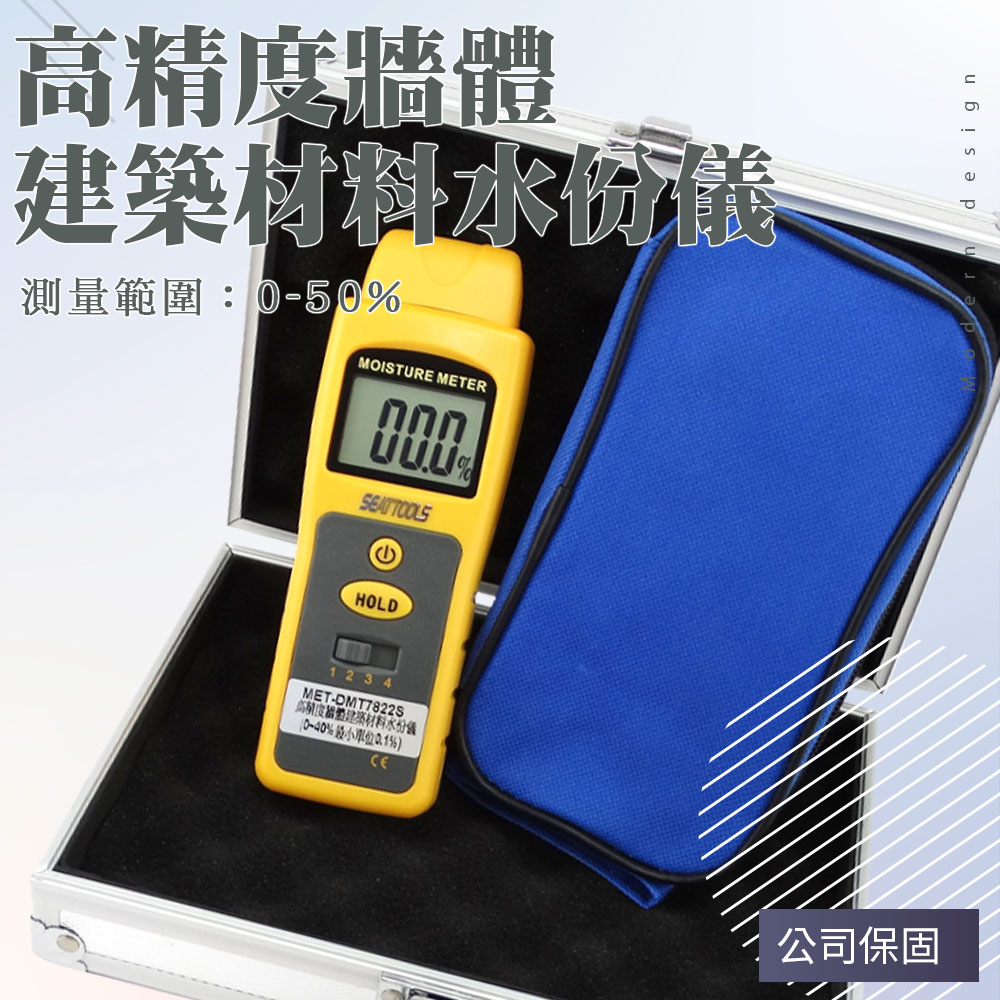 建材水份計 牆體建材水份儀 牆壁水份計 驗屋抓漏 165-DMT7822S 建材測濕儀 牆面測濕儀 牆體水分計