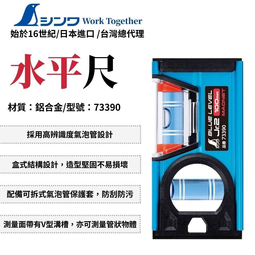 SHINWA 鶴龜藍色水平尺附磁200mm JR2 水平尺鋁合金強磁水平尺磁性水平
