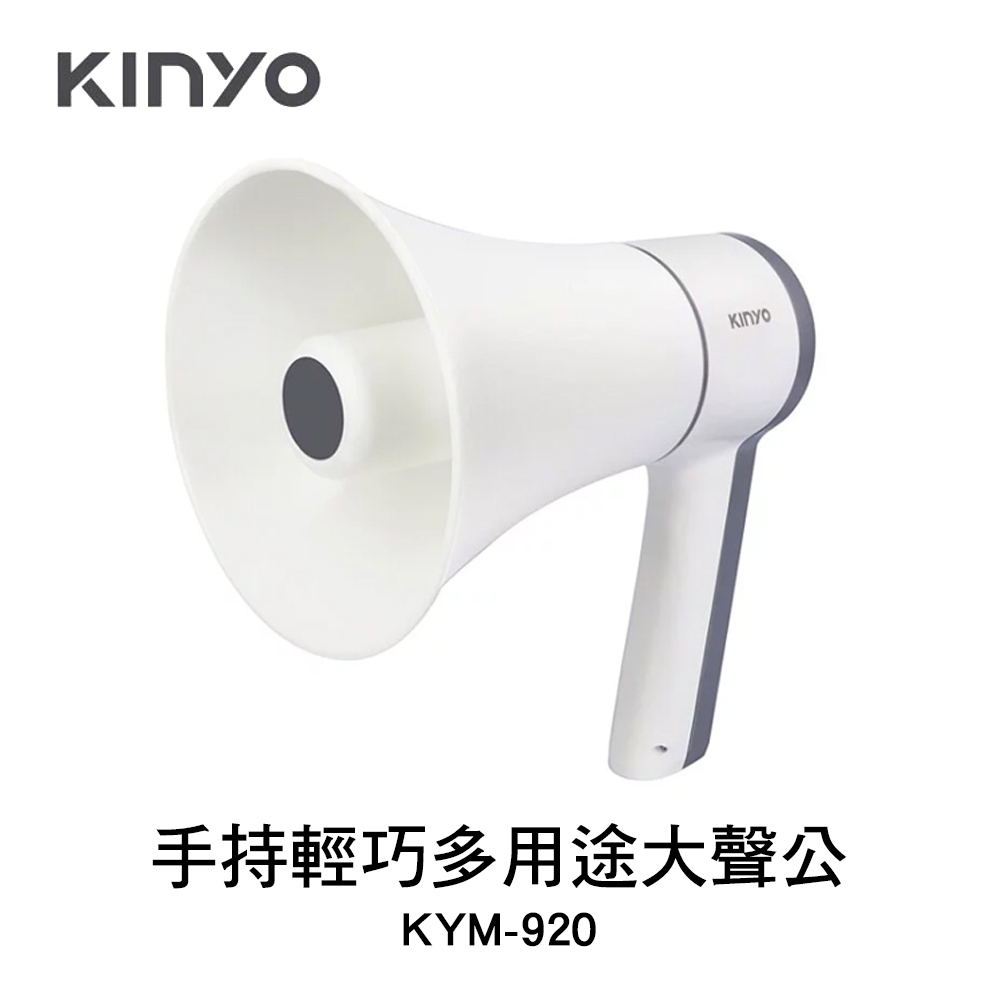 KINYO 【穩妥五金】KINYO 手持輕巧多用途大聲公 KYM-920 藍芽 USB 錄音 內建音樂 循環播放 吊掛