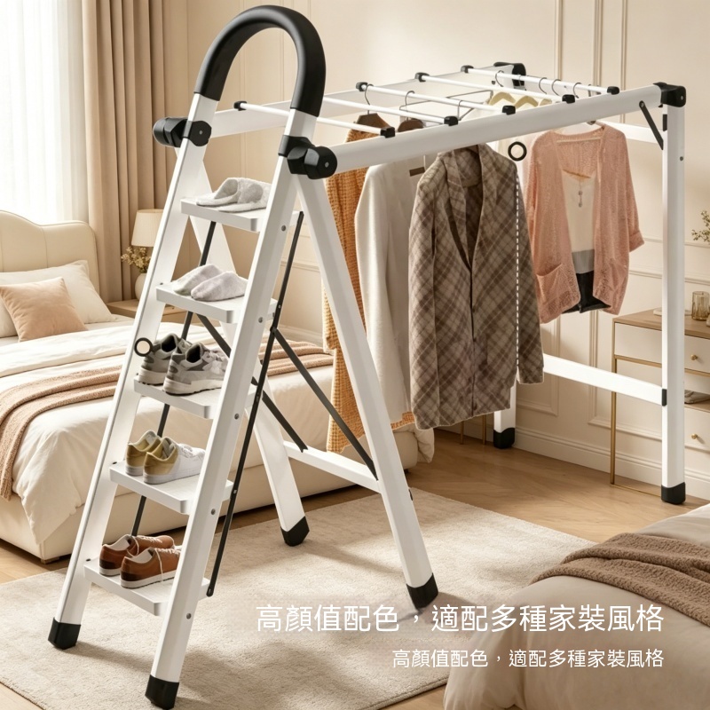 【銳達】一梯兩用折疊梯 可當晾衣架/登梯 小空間/租屋族必備多功能梯 五步奶白