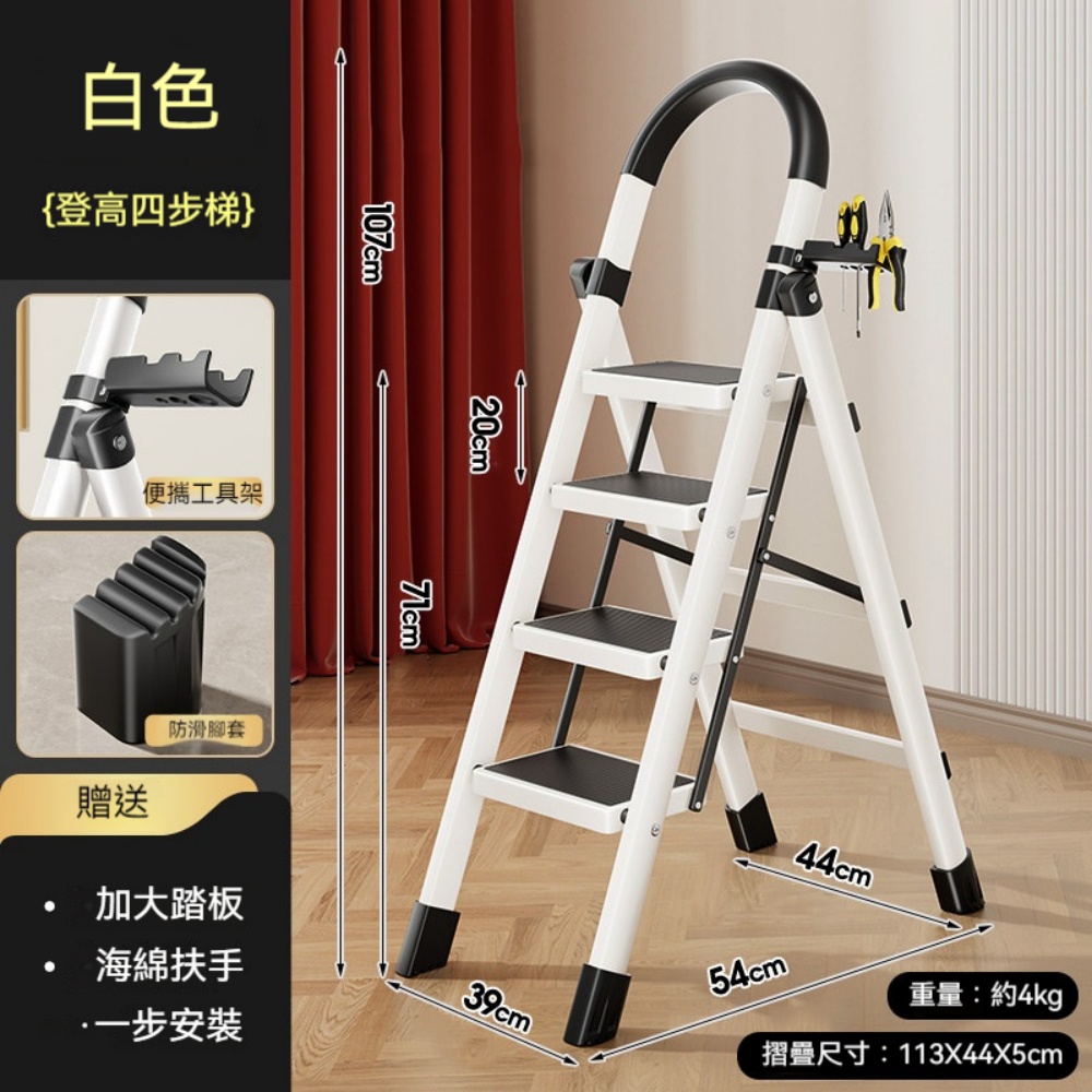 芝浦 梯凳 四步 白色 扶手 居家登高 維修作業 穩固安全 省時省力 碳鋼