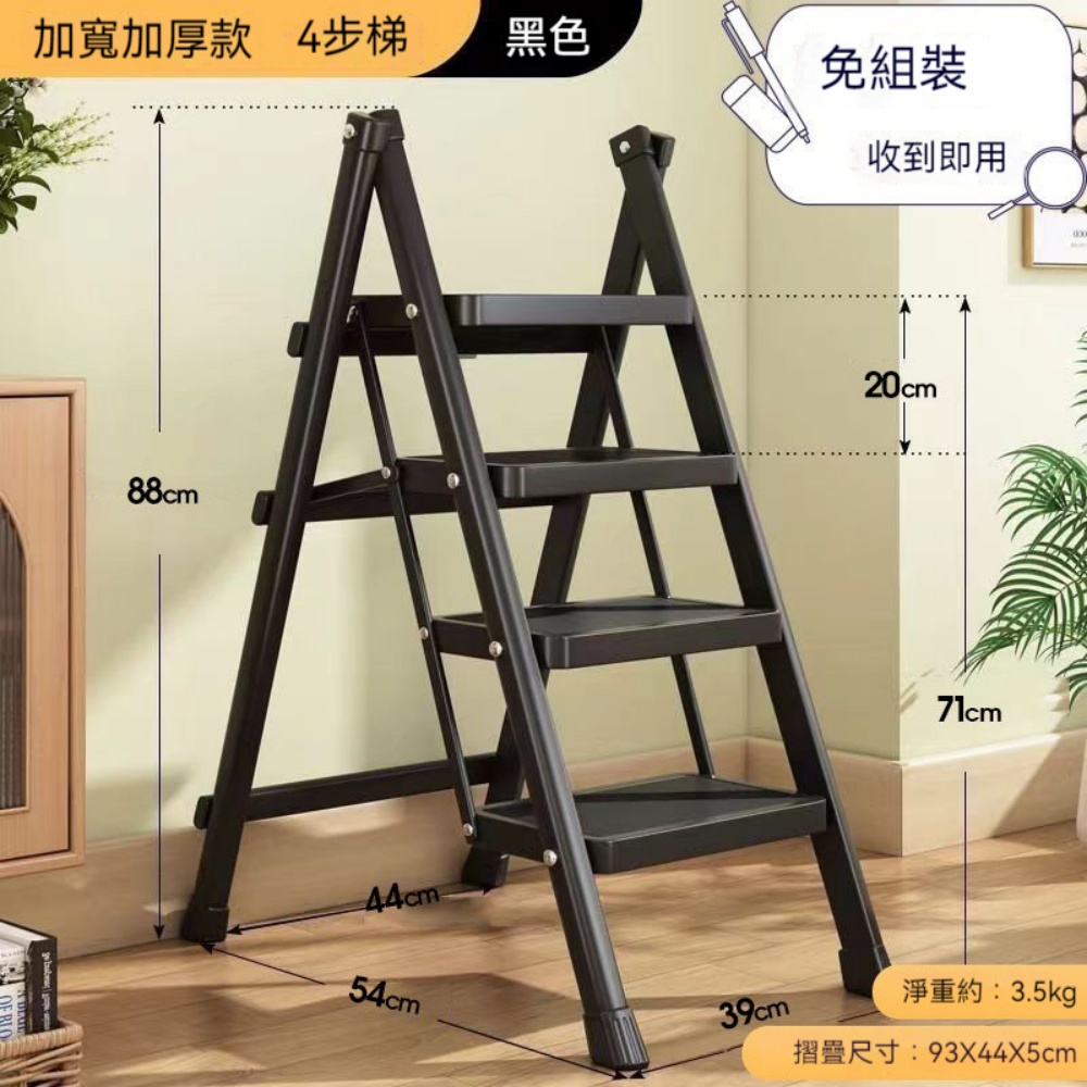 芝浦 梯凳 四步 黑色 特惠款 居家登高 取物換燈 折疊收納 加寬踏面 碳鋼