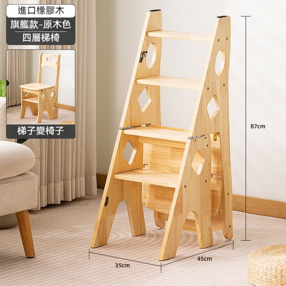 芝浦 梯椅 四層 原木色 變椅子 一梯兩用 省地收納 展開即用 好收好放 橡膠木