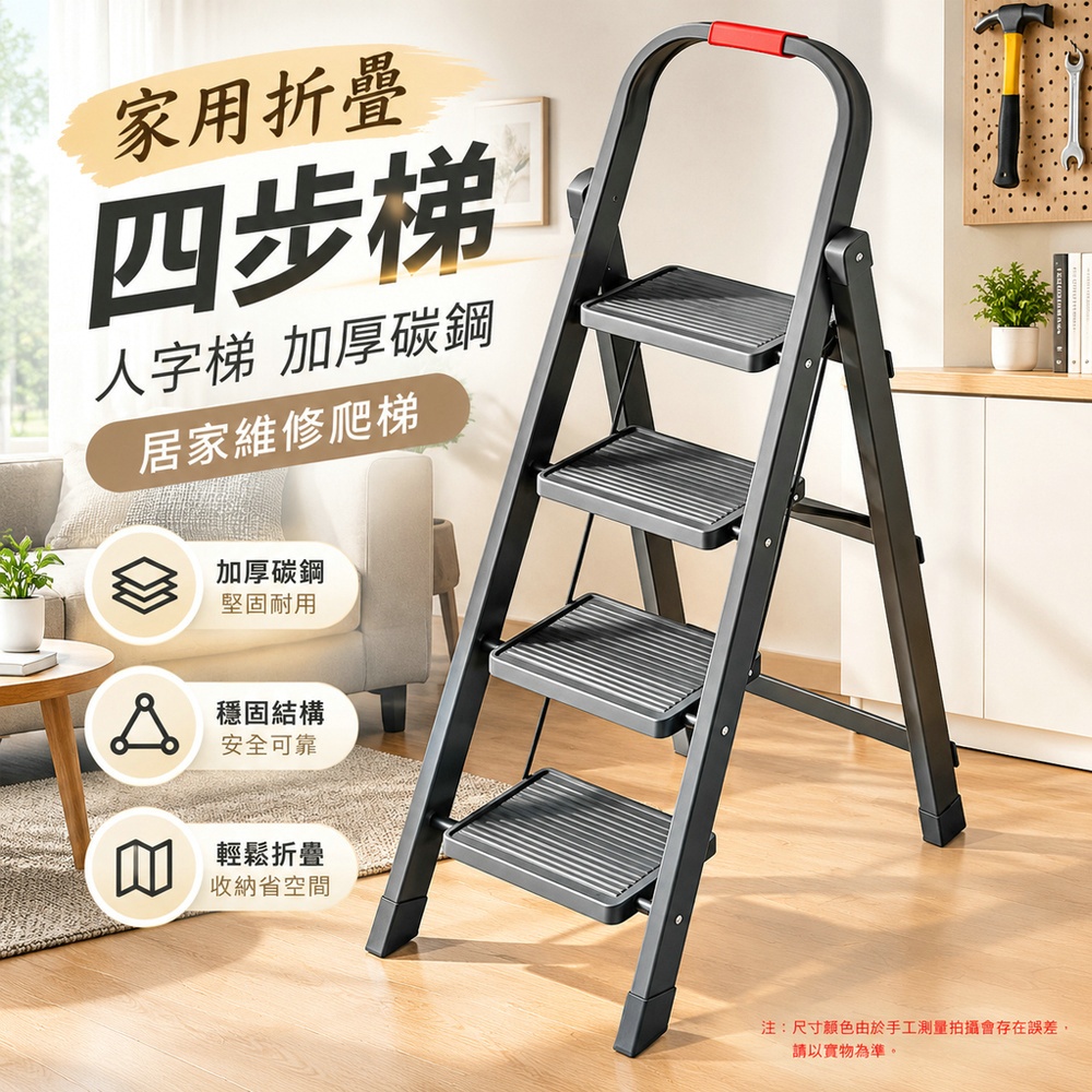 巧可 四步梯 家用折疊梯 人字梯 加厚碳鋼 室內登高梯 防滑馬蹄腳墊 可收納樓梯 居家維修爬梯