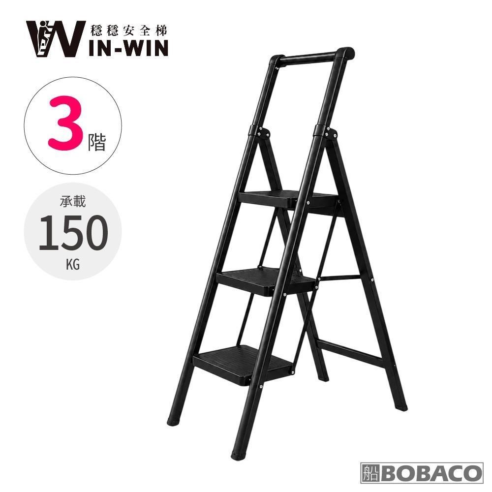大船回港 WINWIN穩穩 3階 扶手輕巧碳鋼梯