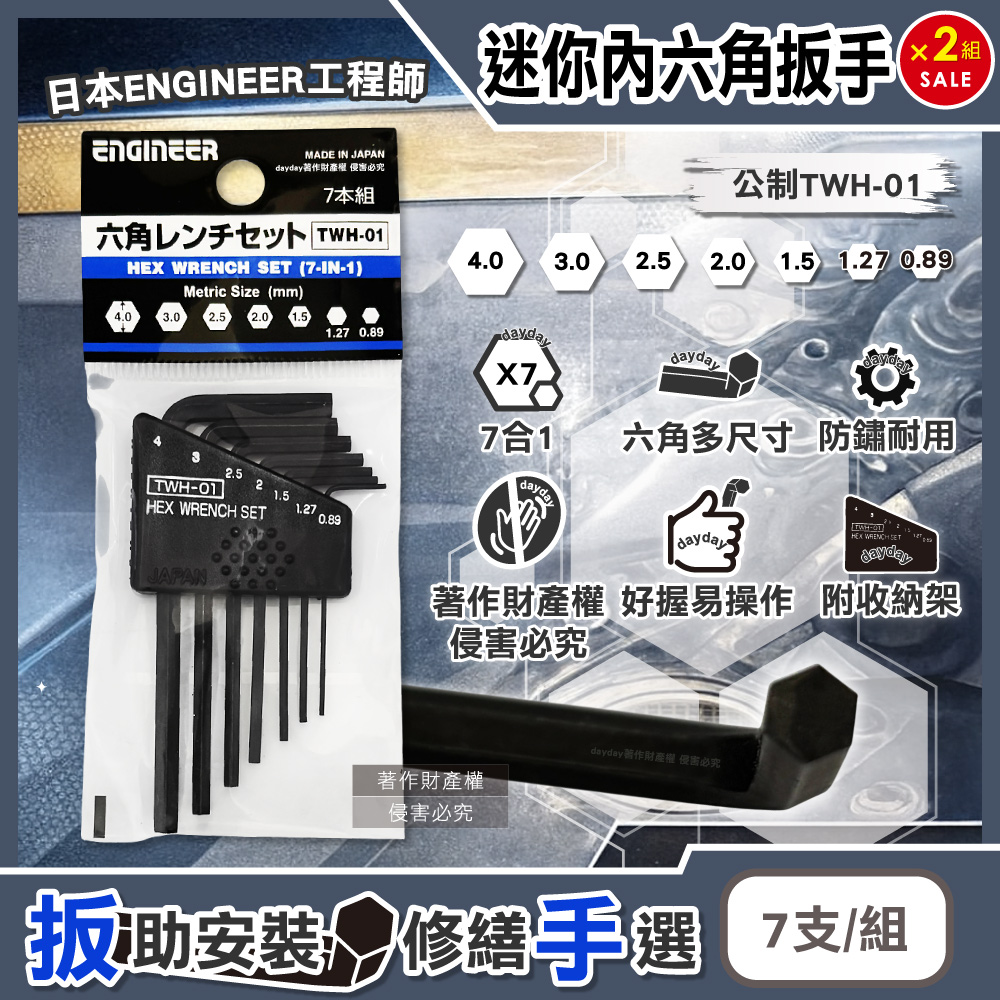 ENGINEER 日本工程師工具 (2組超值組)日本L型精密零件螺絲起子迷你內六角扳手0.89-4.0mm-(公制TWH-01)7支/組