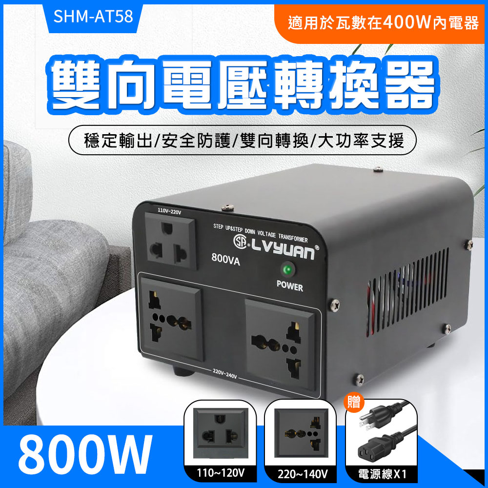 萬用轉接插座 旅行萬用轉接頭 降壓器 電源轉換器 旅行插頭 多國變壓器 大陸電器 110v轉220V 550-AT58