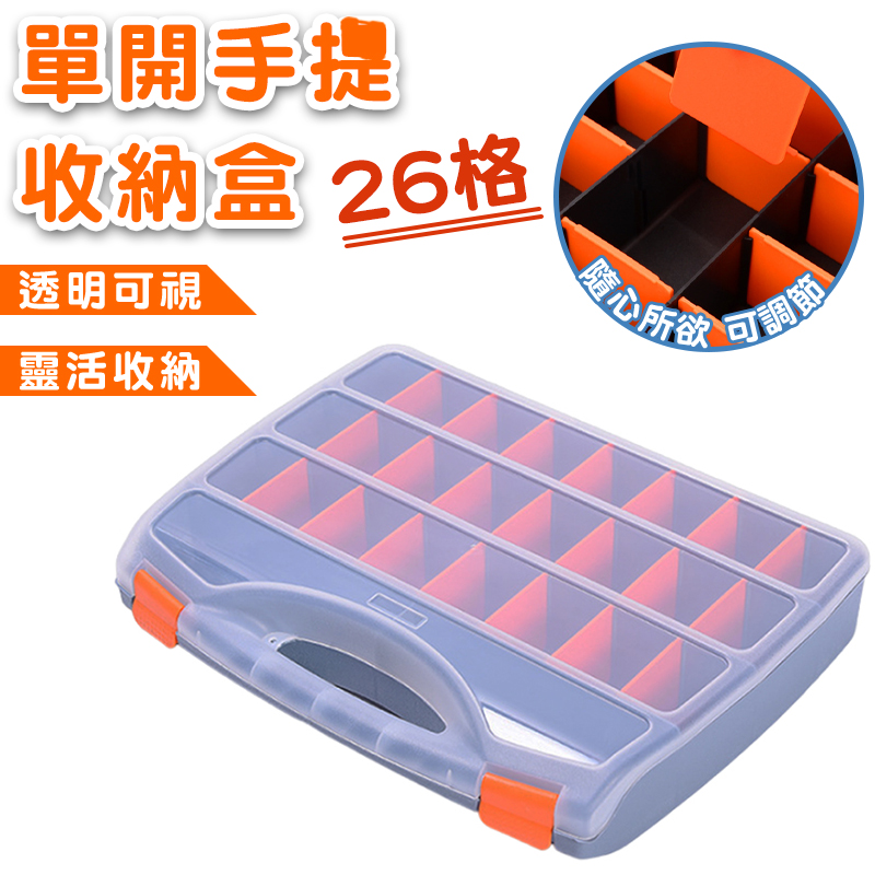 單開手提收納盒 460 (特大24+2格)
