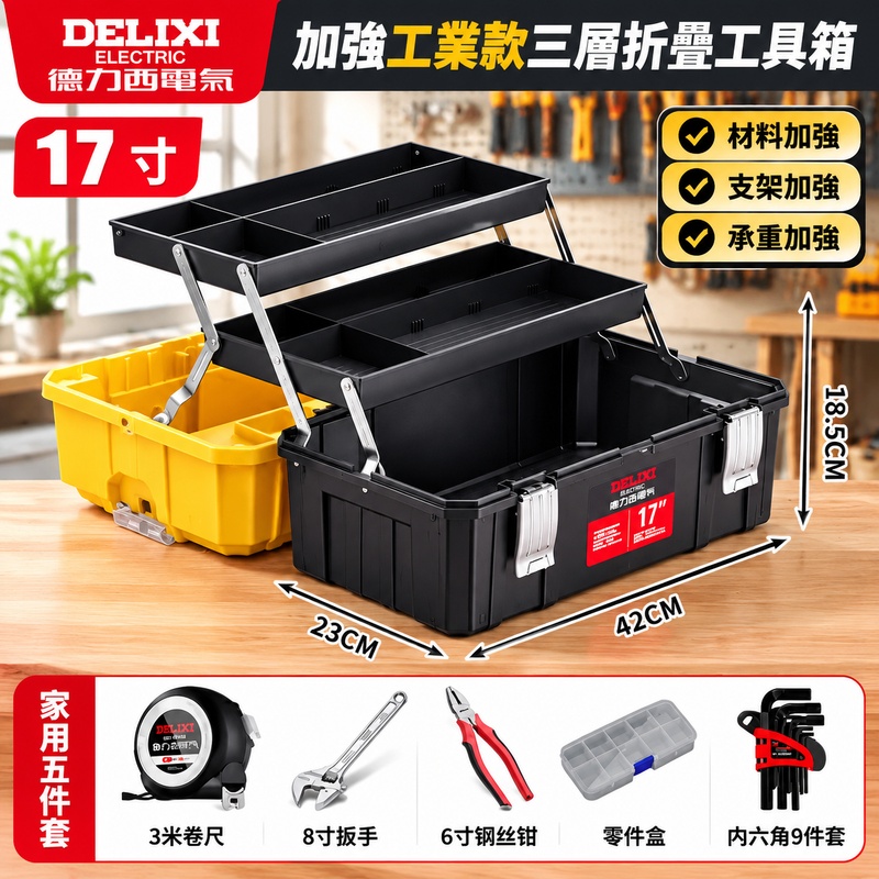 實悅 家用工具箱 電工收納盒 三層折疊工具箱 多功能五金工具套裝 手提收納箱 維修工具盒
