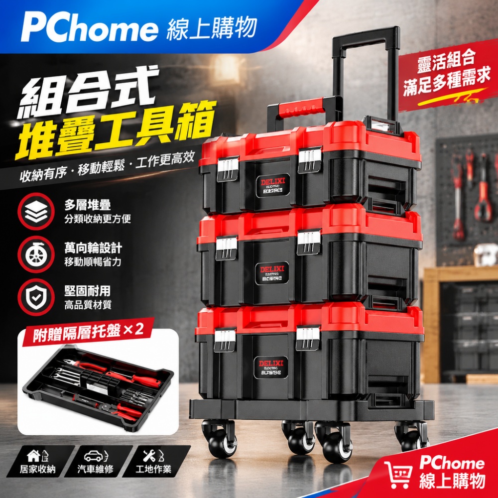 【銘利萊】電氣組合堆疊工具箱 大型加寬工具箱 五金收納盒 工業級工具箱 拉桿式多功能收納盒