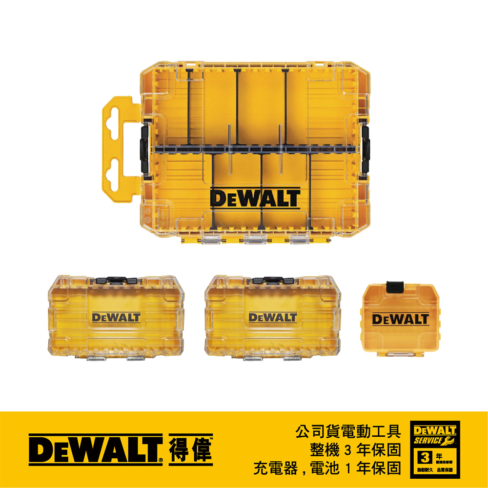 DEWALT 得偉 美國 堆疊工具收納盒四件組