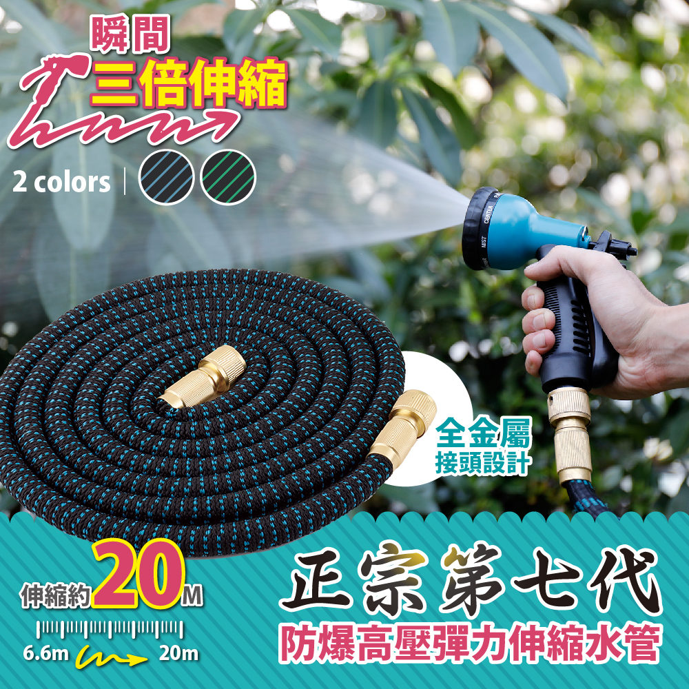 FL生活+ 正宗第七代防爆高壓彈力伸縮水管2入組-20公尺(FL-107)