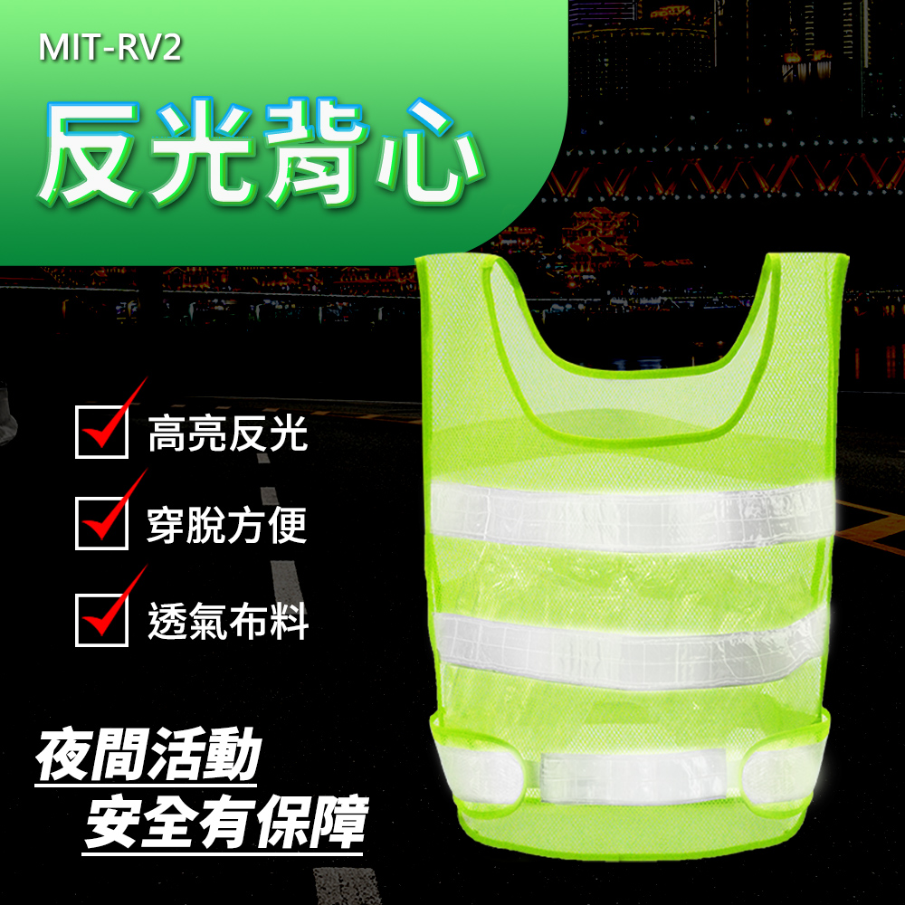  反光背心 2入 交通背心 道路施工 反光背心 導護背心 透氣背心 夜間工作服 工地背心 安全背帶 851-RV2