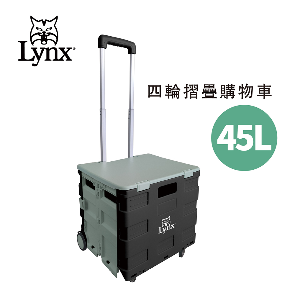 【Lynx】四輪摺疊購物車(含蓋)45L LY-2732