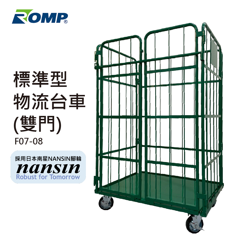 ROMP 龍浦興業 -標準型雙門物流台車F07-08(荷重500kg)可L型折疊