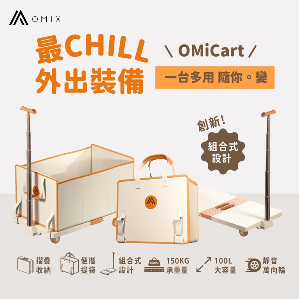 OMIX 歐迷斯 【歐米斯】四合一耐重多功能摺疊提袋手推車(板車/買菜/露營/購物/野餐/收納箱/靜音滾輪)