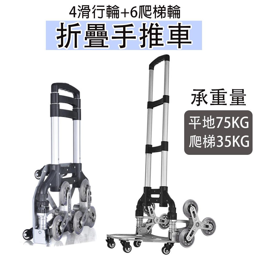 isona 4滑行輪爬樓梯 鋁合金 折疊手推車 買菜車 購物車 手拉車 爬梯車 搬運車