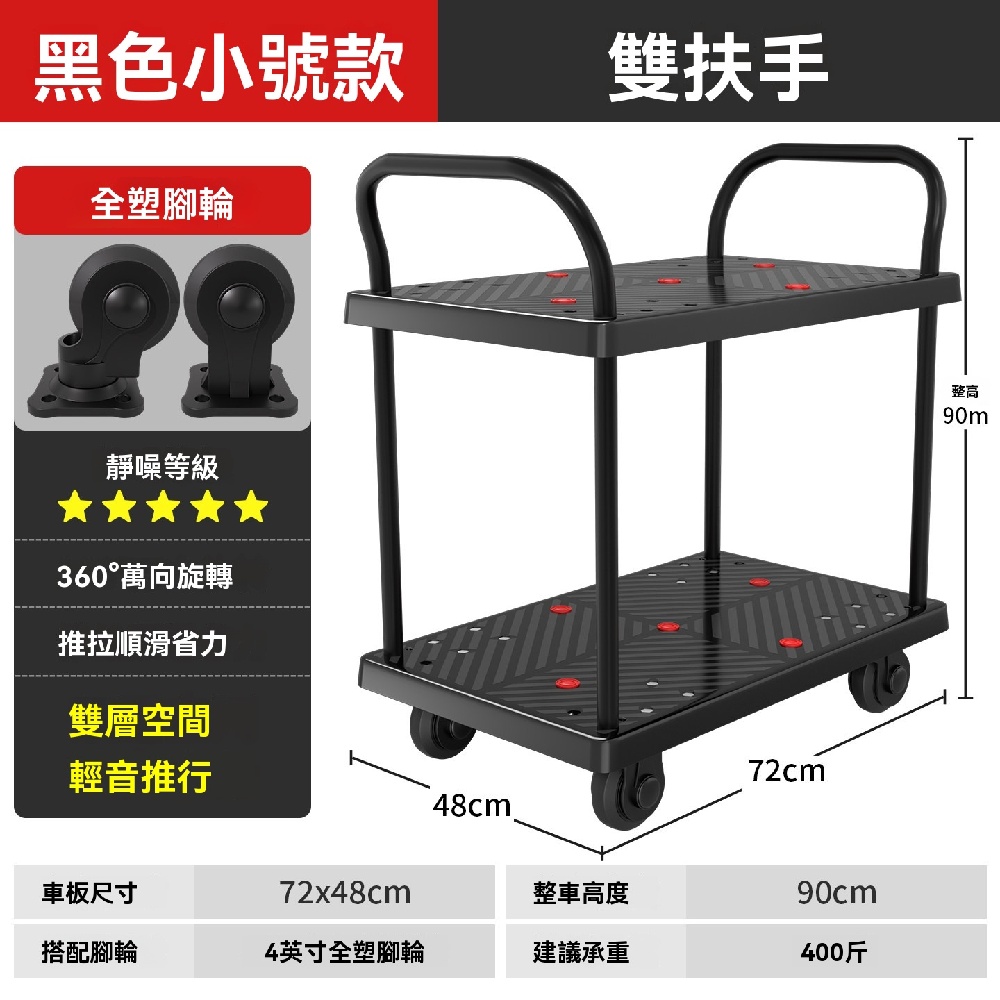 FANGGE 方格 推車 多功能雙層推車 雙層平板手推車 雙扶手搬運車 靜音拉貨小推車 擺攤拖車 移動工具車