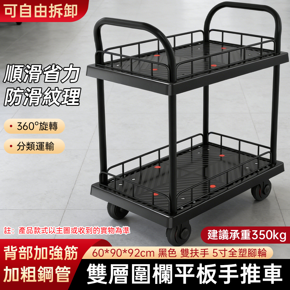 【銘利萊】手推車 平板手推車 家用手推車 雙層平板手推車 可移動工具車 帶圍欄推車 靜音拉貨拖車