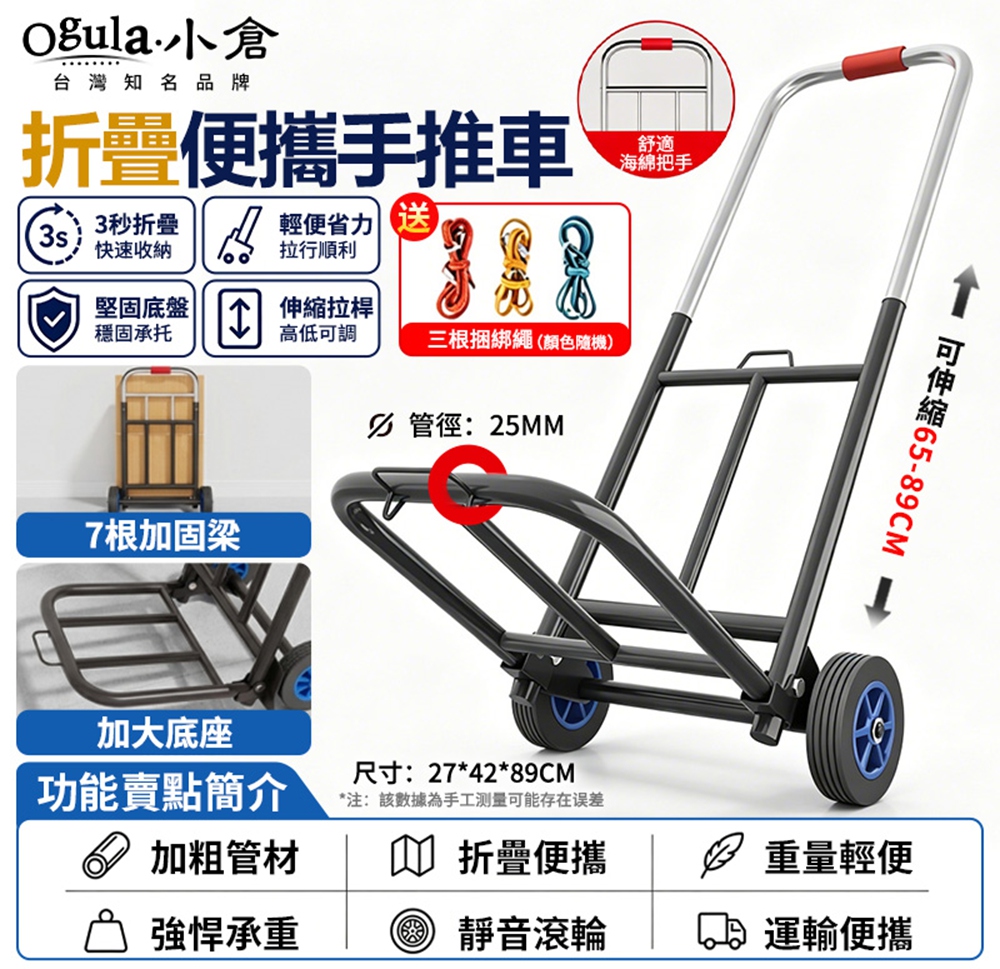 Ogula 小倉 手推車 折疊爬樓車 折疊手推車 輕巧便攜 加厚承重 可伸縮 拉桿車 搬運車 (升級款)