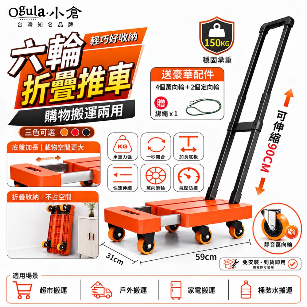 Ogula 小倉 折疊推車 手拉車 摺疊收納推車 三段式拉桿 六輪折疊推車 手推車 平板車 搬運車(橙色)
