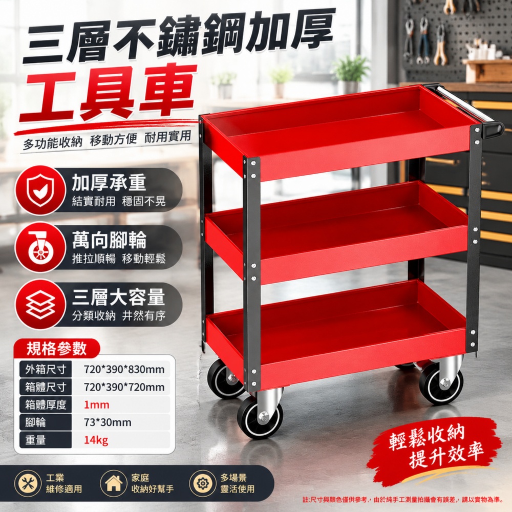 【芸白】工具車 不鏽鋼工具車 工具推車 維修工具車 工具收納車 整理車 多功能手推車 工具櫃 汽修工具車