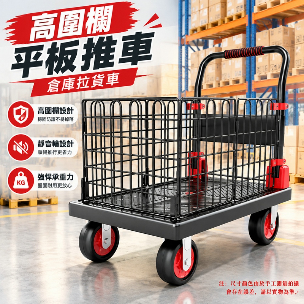 巧可 高圍欄平板推車 手拉車 可拆式網籠手推車 搬運拉貨車 倉庫搬運車 72*48cm 4寸帶刹車靜音輪