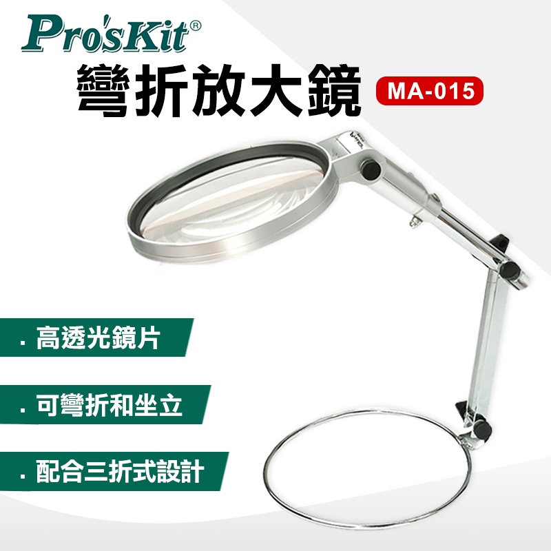 ProsKit 寶工 LED 彎折4D放大鏡(130mm) MA-015