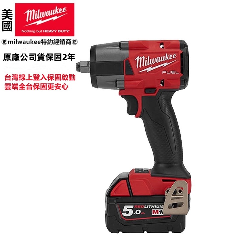 Milwaukee 美沃奇 18V 中扭無刷 1/2″ 衝擊扳手 M18FMTIW2F12雙高輸出3.0版含充電器+箱