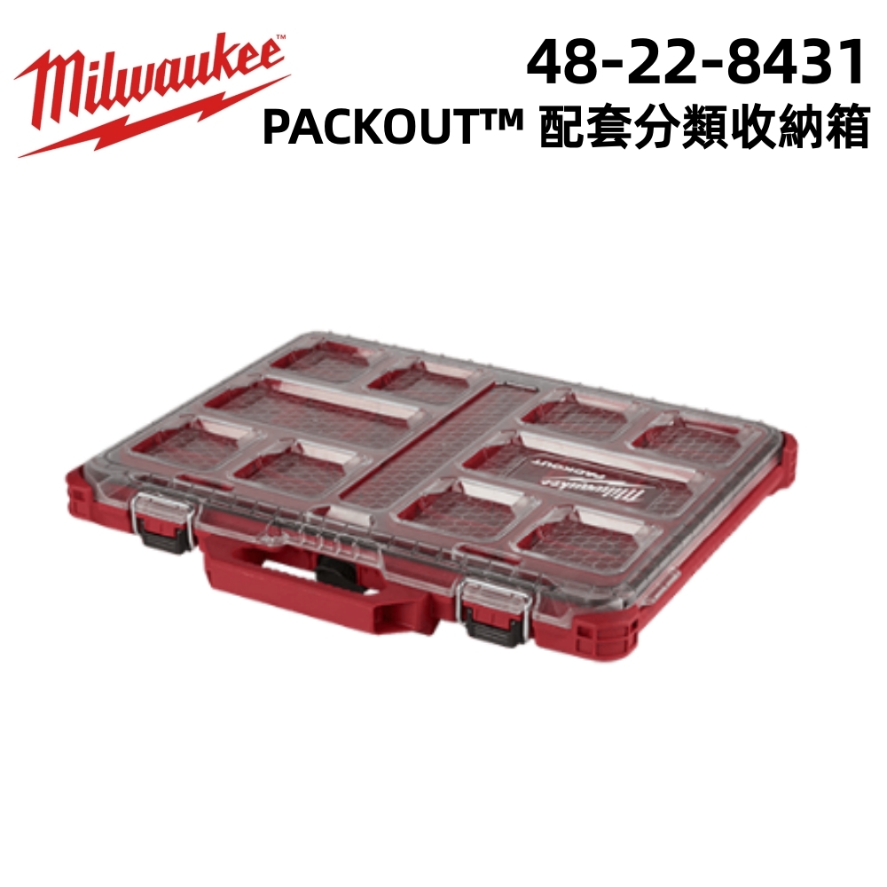 Milwaukee 美沃奇 配套工具箱 配套智能收納箱 (薄大)  48-22-8431 紅色 公司貨