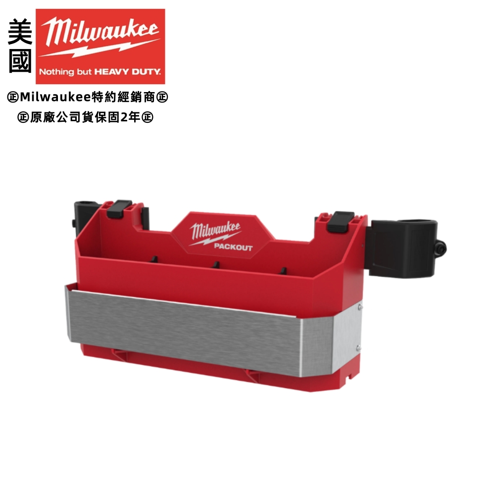 Milwaukee 美沃奇 配套工具箱 工具箱  配件 4932498644 配套箱用磁吸收納組 公司貨