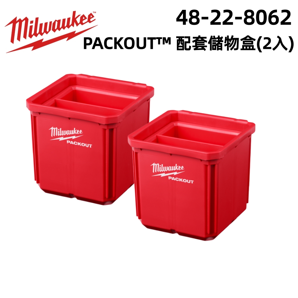 Milwaukee 美沃奇 配套 4"x4" 小儲物盒（2入）48-22-8062