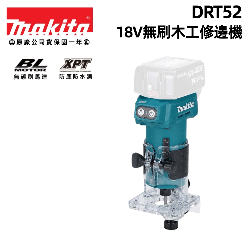 Makita 牧田 18V 充電式 無刷 修邊機 木工用 雕刻機 DRT52Z 單主機紙盒版