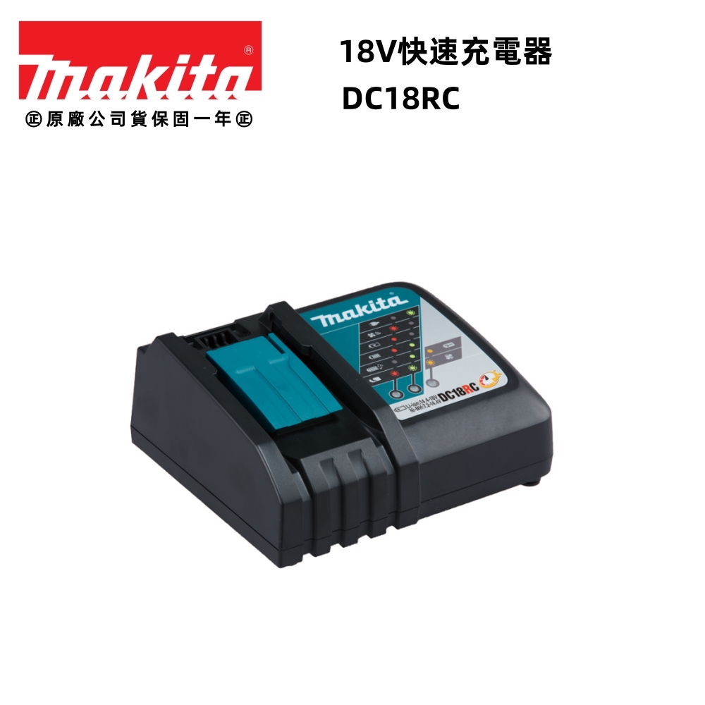 Makita 牧田18V快速充電器DC18RC - PChome 24h購物