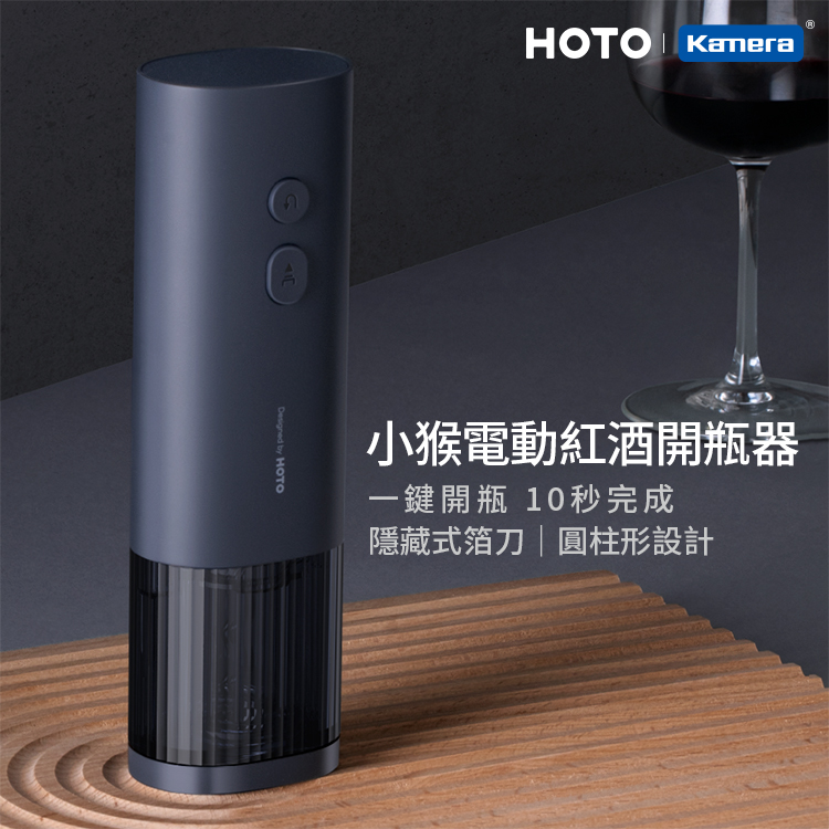 HOTO 小猴工具  小猴 品味升級 多功能 電動 紅酒開瓶器 底座割箔刀設計 QWKPQ001 (3入優惠組)