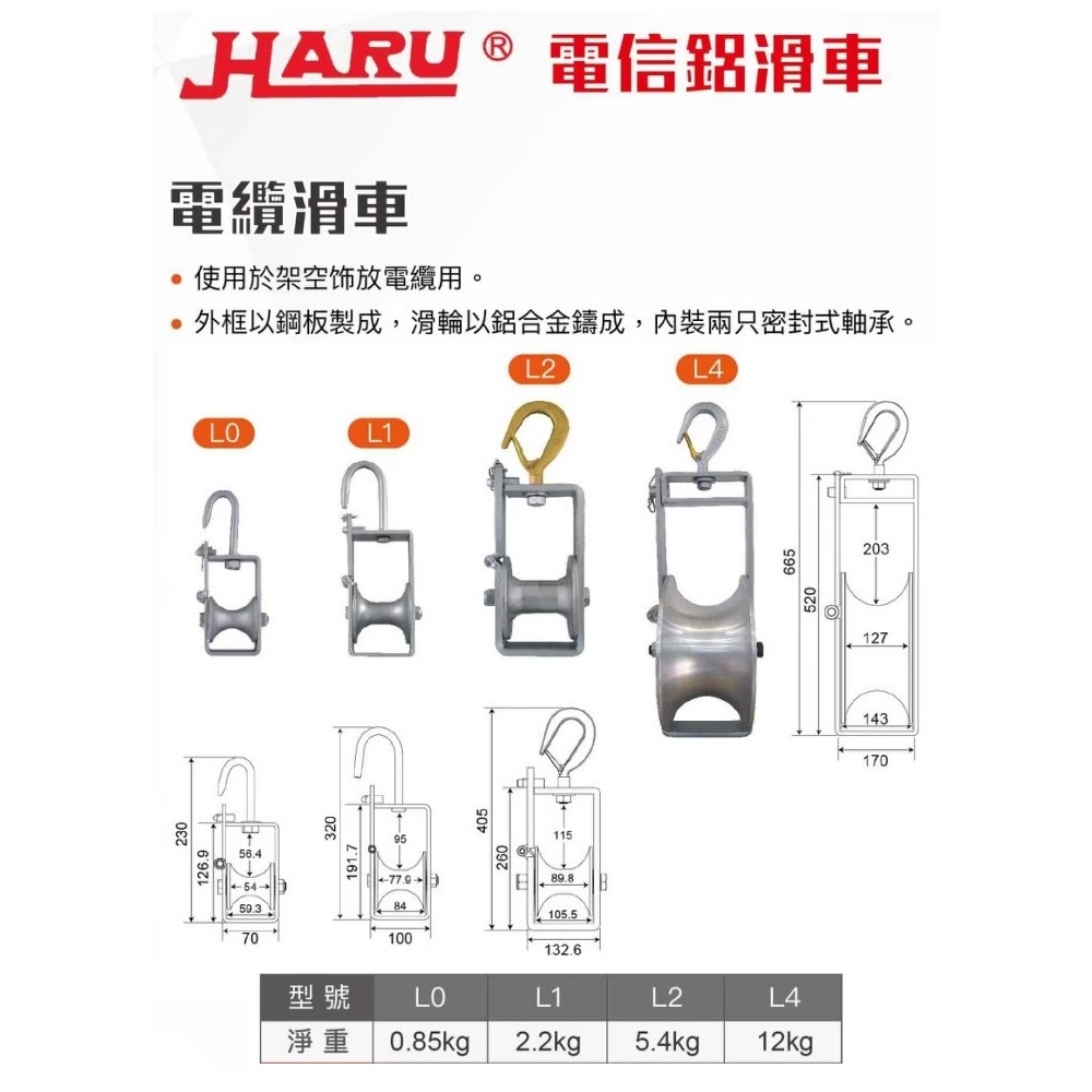 WIN五金 HARU 電纜滑車 L2