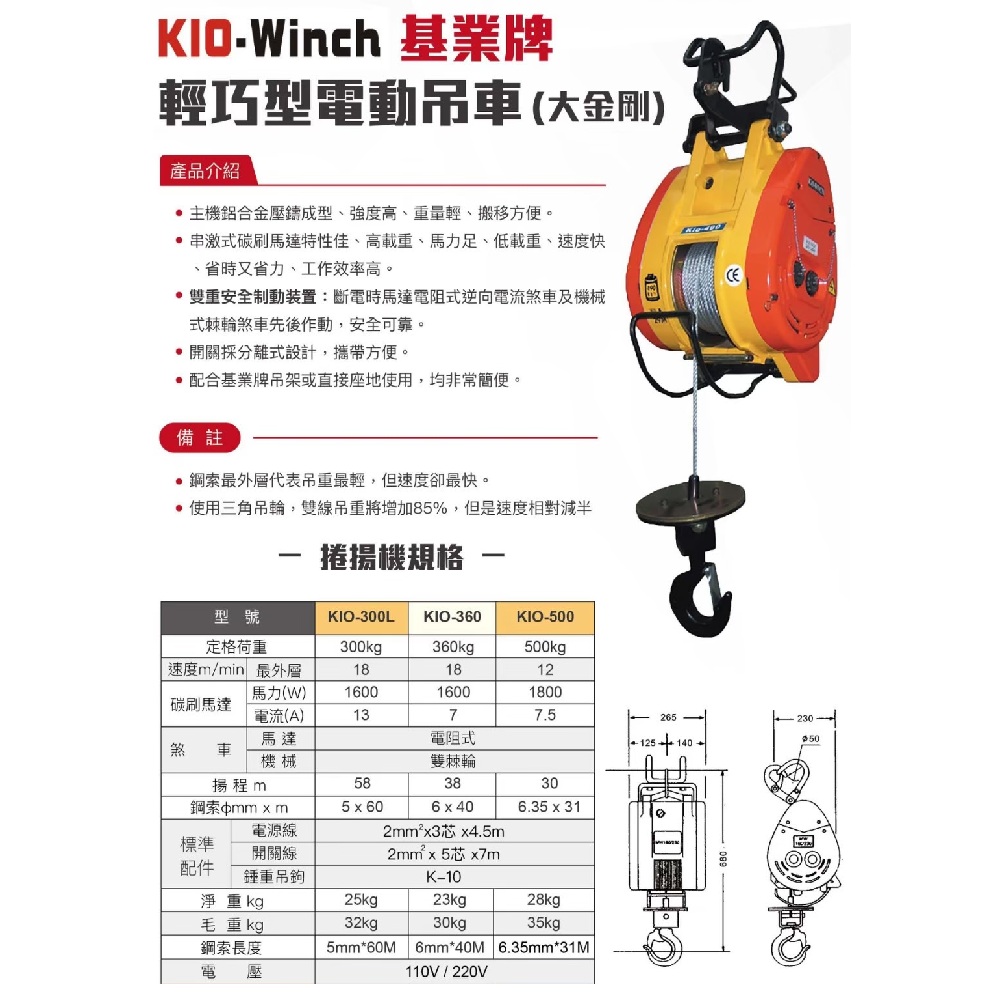 WIN五金 基業牌 220V輕巧型電動吊車 大金剛 KIO-500