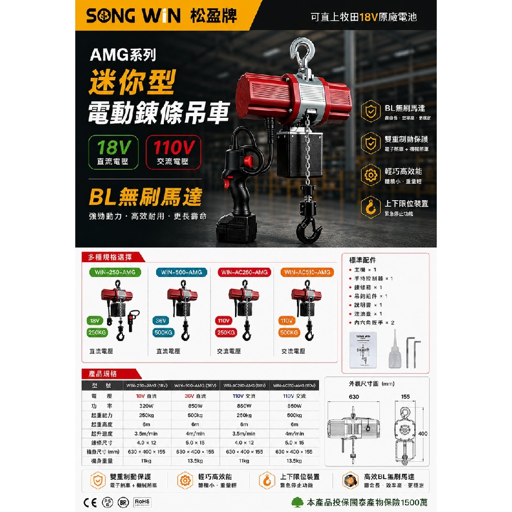 WIN五金 松盈牌 18V迷你型電動鍊條吊車 AMG250*10M