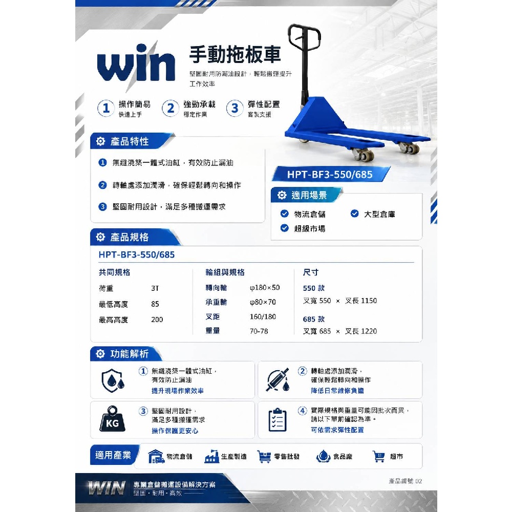 WIN五金 WIN 油壓拖板車 HPT-BF3-685