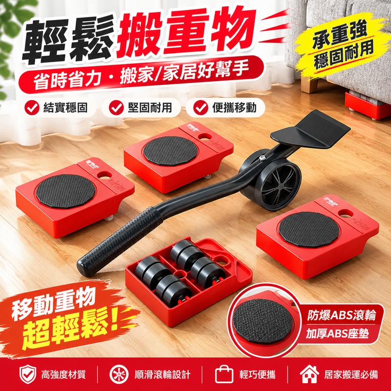 德力西 重物移位搬家底座 萬向輪傢俱搬運滾輪 挪床移動器 適用冰箱/沙發/衣櫃/大件物品搬運
