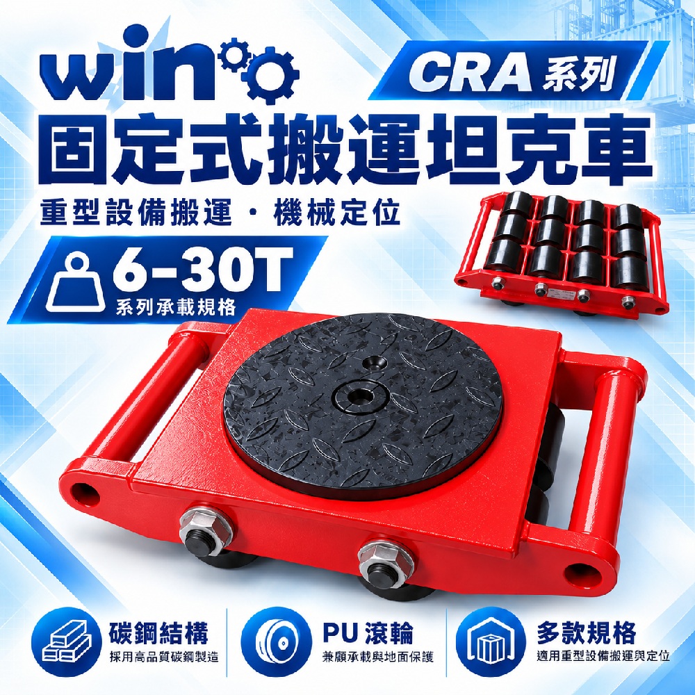 WIN五金 WIN 搬運小坦克 CRA-54
