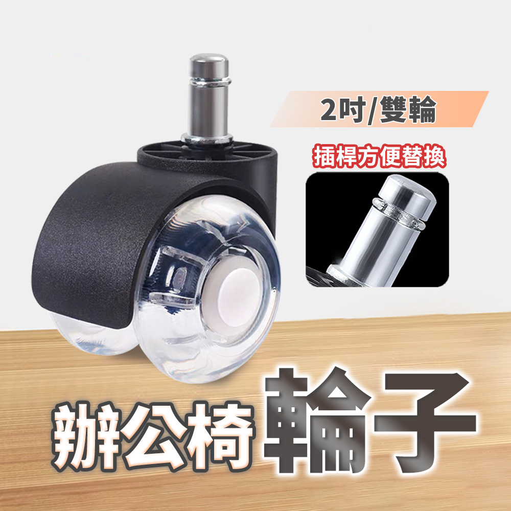 旬日生活 萬向輪/辦公椅輪子/電腦椅輪子 (透明外圈單輪3寸) 5入組