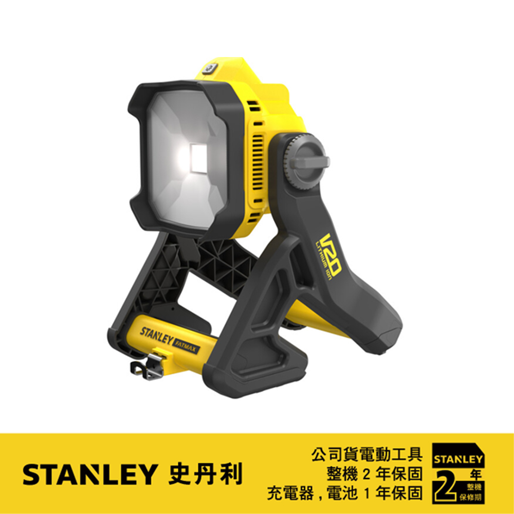 Stanley 史丹利工具 20V Max FM 工作燈(空機) ST-SFMCL030B