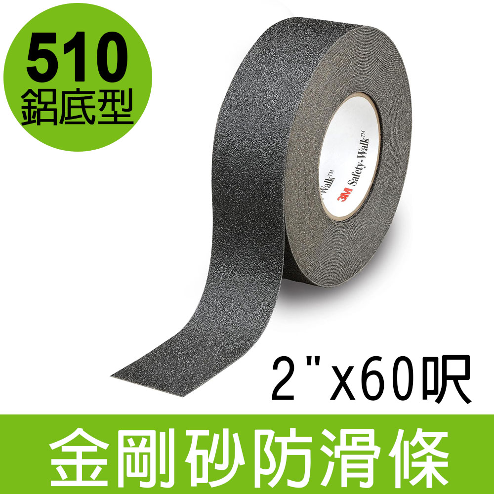 3M 鋁底型金剛砂防滑條510型/黑色 (2"x60呎)