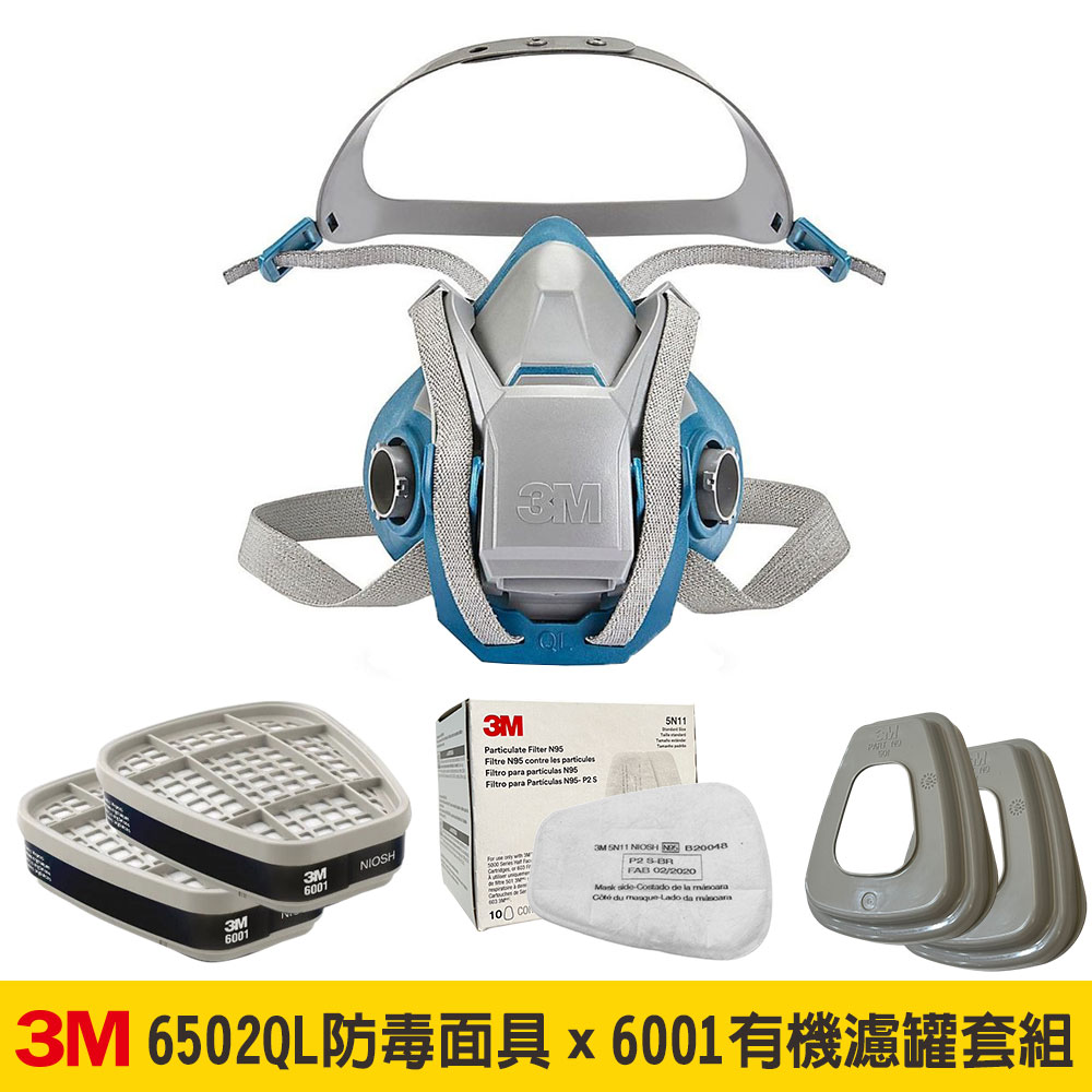 3M 6502QL防毒面具X有機濾罐套組(6001有機氣體濾毒罐+5N11過濾棉+濾蓋)