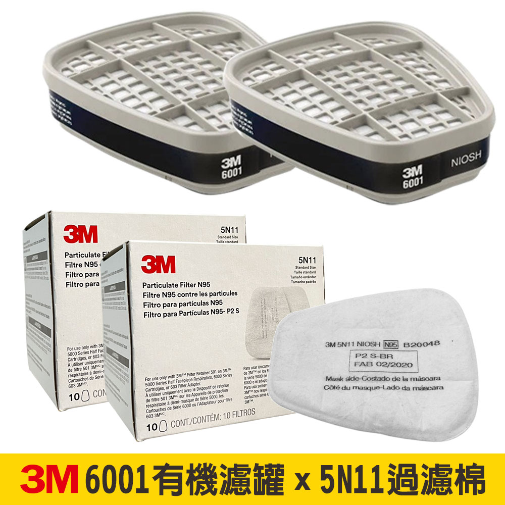 3M 防毒面具6001有機濾罐配件組(有機氣體濾毒罐2入/包+5N11過濾棉20片)