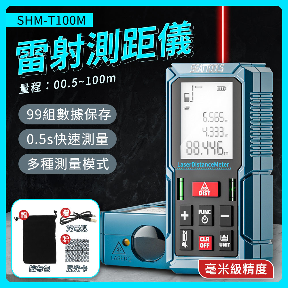 電子測距裝潢工具水電工具捲尺測距儀量尺185-T100M 電子捲尺距離測量儀
