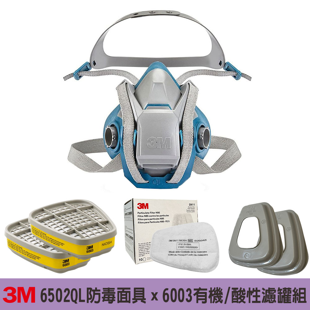 3M 6502QL防毒面具X有機/酸性濾罐組(6003有機/酸性濾毒罐+5N11過濾棉+濾蓋)